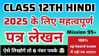 महत्वपूर्ण पत्र लेखन Hindi class 12th  पत्र लेखन Hindi class 12th [upl. by Nigam]