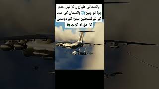 Chaina c130 reached to helping Pakistan jet paf joinpaf aviation pakforces shortvideo crew [upl. by Ahcilef]