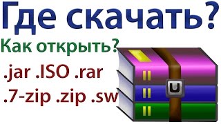 Где скачать WinRAR  Как открыть zip 7zip rar jar  iso  Как установить WinRAR [upl. by Riay634]