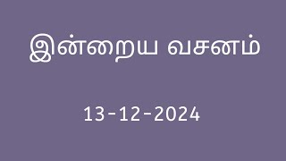 13122024 bible verse tamil  இன்றைய வேத வசனம்  yesuvin paatham  todays bible verse tamil [upl. by Nolyat817]