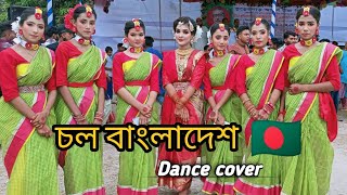 Cholo Bangladesh  Dance Cover  Ep74 Dance With OisheAysha Amir Oishe [upl. by Lananna]