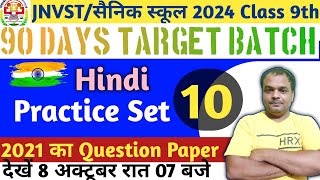 Jawahar Navodaya Vidhyalaya 2024 Class 9 Model Paper  Hindi Q1 to Q15  Question Paper 2021 [upl. by Linc866]