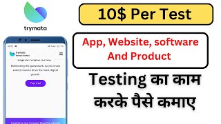 trymatacom reviews  website and app testing jobs make money online 2023 [upl. by Sorvats]