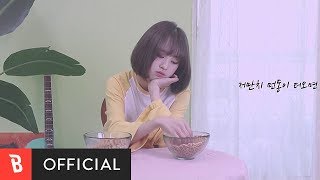 MV NCA앤씨아  Im fine [upl. by Ellita]