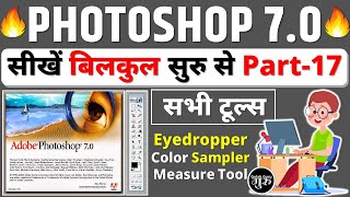 Photoshop 70 Class 17  Eyedropper Color Sampler amp Measure Tool  Photoshop full course in hindi [upl. by Bianka649]