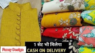 सोच से सस्ती Kurti 3 पीस सेट 199 रू COD Kurti Manufacturer Wholesaler दिल्ली मुंबई भी ले जाते [upl. by Noscire]