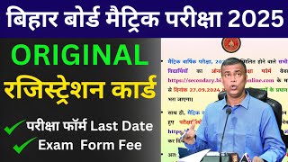 Class 10th Ka Original Registration Card Kaise Download Karen  10th Class Original Admit Card 2025 [upl. by Bordie]