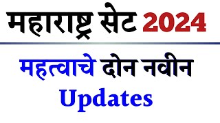 महाराष्ट्र सेट 2024 New Update  M SET Big Update  SET Exam [upl. by Anaujait102]