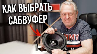 Что лучше 10 дюймовый vs 12 дюймовый сабвуфер  Андрей Вахтин [upl. by Hurlow]