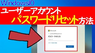 【Windows 10】MSユーザーアカウントのログインパスワードがわからない・忘れた場合の対処法 [upl. by Nnahgaem]