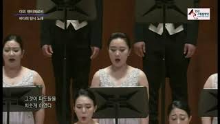 Ansan City Choir Canticum Calamitatis Maritimae  Jaakko Mäntyjärvi [upl. by Mikel831]