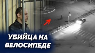 Убийца не велосипеде расправился с 16летней девочкой Через 16 лет он сможет выйти на свободу [upl. by Zurciram]