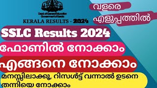 How to check SSLC Results using mobile 2024 Malayalam ssclresultsmalayalam sslsresults2024 [upl. by Witherspoon659]