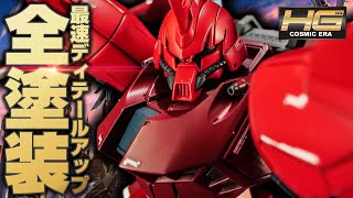 【ガンプラ全塗装】HGゲルググメナースを最速でディテールアップ全塗装してみた！【Gunpla custom build】 [upl. by Nadnarb661]