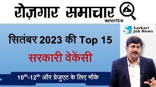 रोजगार समाचार  September 2023 1st Week  Top 15 Govt Jobs  Employment News  Sarkari Job News [upl. by Ecyle]