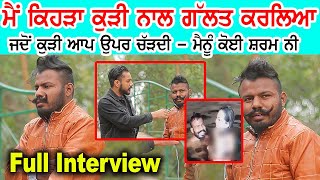 Harman Cheema ਦੀ ਅਸ਼ਲੀਲ ਹਰਕਤ ਤੇ ਭੜਕਿਆ  hje Poori Video ਆਉਣੀ ਸਾਹਮਣੇ [upl. by Ardnuas591]