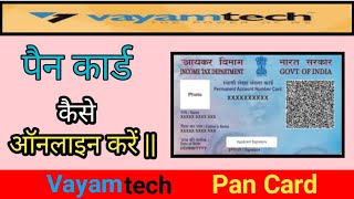 how to pan card apply by vayamtech  pan card kaise banaen [upl. by Akiras]