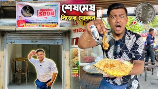 মধ্যমগ্রামে সর্বপ্রথম ₹1 টাকায় চিকেন বিরিয়ানি 😱 শেষমেষ নিজের দোকান চালু করছি 🔥 কি কি থাকবে [upl. by Faruq]