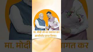 PM Narendra Modi  मा मोदी जी का स्वागत कर आशीर्वाद प्राप्त किया  मुंबई  DevendraFadnavis [upl. by Hales]