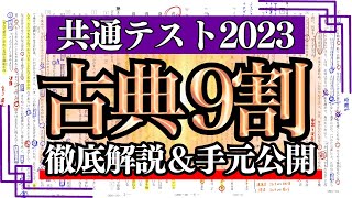 【完全保存版】共通テスト古典で9割を取る方法を手元解説 [upl. by Animahs]