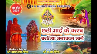 छठी माई के करब बरतिया मनभावन लागे chhathpooja chhathsong devotion chhathpuja chhathstatus [upl. by Jelks]