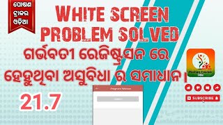 white screen problem in 217 version ଗର୍ଭବତୀ ରେ ହେହୁଥିବା ଅସୁବିଧା poshantracker aganwadilatestnew [upl. by Dnomsaj]