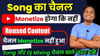 Song amp DJ Mixing channel ko monetize kaise kare  How to monetize Reused Contents channel in 2021 [upl. by Hewett876]