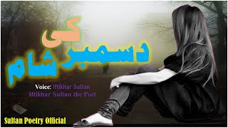 December ki Sham Poetry  Urdu shayeri voice by Iftikhar Sultan  Sultan Poetry Official [upl. by Thomasina]