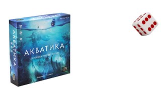 Акватика I Играем в настольную игру Aquatica board game [upl. by Tulley106]