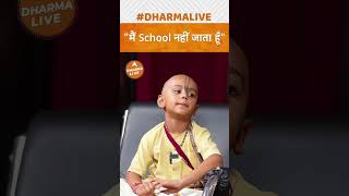 dharma dharmashastra kids motivation [upl. by Ferriter]