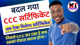 CCC Exam Big Update  ccc certificate download  ccc computer course [upl. by Gapin]