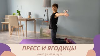 Пилатес дома 20 минут для крепкого пресса и красивых ног [upl. by Ruthy993]