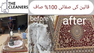 carpet cleaning home services cleaning the cleaners Islamabad Rawalpindi [upl. by Chad]