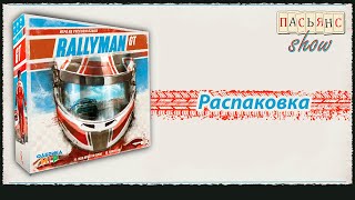 Rallyman GT  распаковка [upl. by Leonerd]