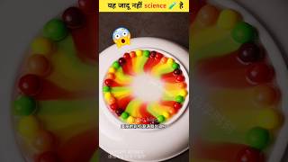 कुछ कमाल के 😯🧪 science experiment scinceexperiment shorts [upl. by Esma358]