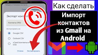 Comment importer des contacts de Gmail vers Android nouveaux 2024  Importation de contacts [upl. by Marne]