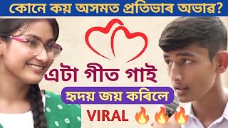 Assam viral song 202223 ll School student viral singing ll [upl. by Aimee]