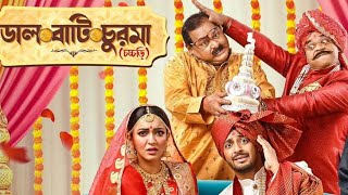 Daal Baati Churma bengali full Movie  Bonny  Koushani  Full HD  New Bengali Movie [upl. by Harim]