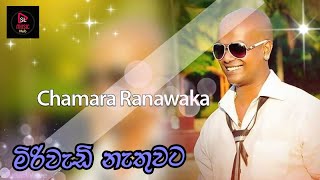 Miriwadi Nathuwata Mada Gaunu paya  Chamara Ranawaka Song [upl. by Ehr]