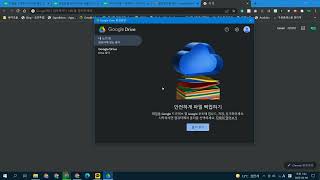 구글 드라이브 복수 계정으로 로그인하는 법 로그아웃하는 법 [upl. by Caves]