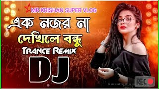 এক নজর না দেখিলে বন্ধু Dj  Ek Nojor Na Dekhike Bondhu Dj  Dj Remix dance new 2024 viralvideo [upl. by Asirem]