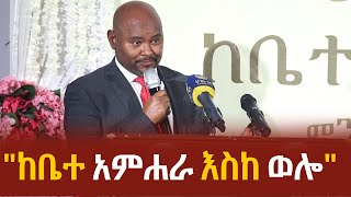 quotከቤተ አምሐራ እስከ ወሎquot በለጠ ሞላ  Belete Molla  Ethiopia  Amharic Tube [upl. by Sulokcin]