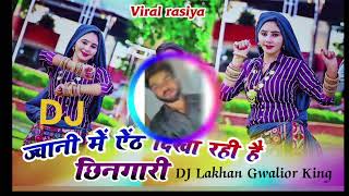 javani mein add dikhai Rahi hai DJ remix 🎛️King Lakhan Gwaliorsong rasiya djrasiya [upl. by Hortensa]