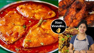 எந்த மீன் வாங்கினாலும் சுவையா இப்டி செய்ங்க உடனே காலியாகும்👌 MEEN KULAMBU  MEEN VARUVAL  fish [upl. by Divan]