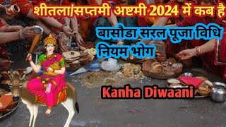 बासोडा पूजने की सरल विधि शीतला सप्तमी अष्टमी घर पर कैसे पूजेBasoda pooja vidhi [upl. by Landrum]