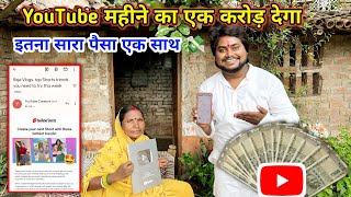 Good New अब Youtube हमे महिने का एक करोड़ देगा 💸🥰🎁 [upl. by Atsev]