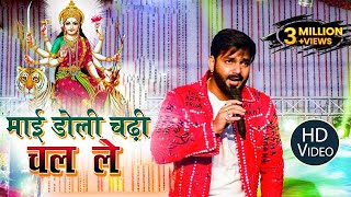 Pawan Singh माई डोली चढ़ी चलले सेवक घरवा Bhakti Live Stage Show Bhojpuri New Devi Geet 2023 [upl. by Aivatco633]