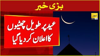 Big announcement of Eid ul Fitr 2024 holidays  Eid holiday 2024 notification [upl. by Aaron]