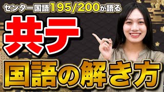 【共通テスト】国語でオススメの解く順番と時間配分を解説 [upl. by Dowd]