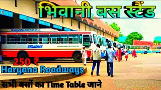 भिवानी का बस स्टैंड हरियाणा  Bhiwani Bus Stand Haryana  हरियाणा का सबसे बड़ा बस स्टैंड journey [upl. by Annaor]